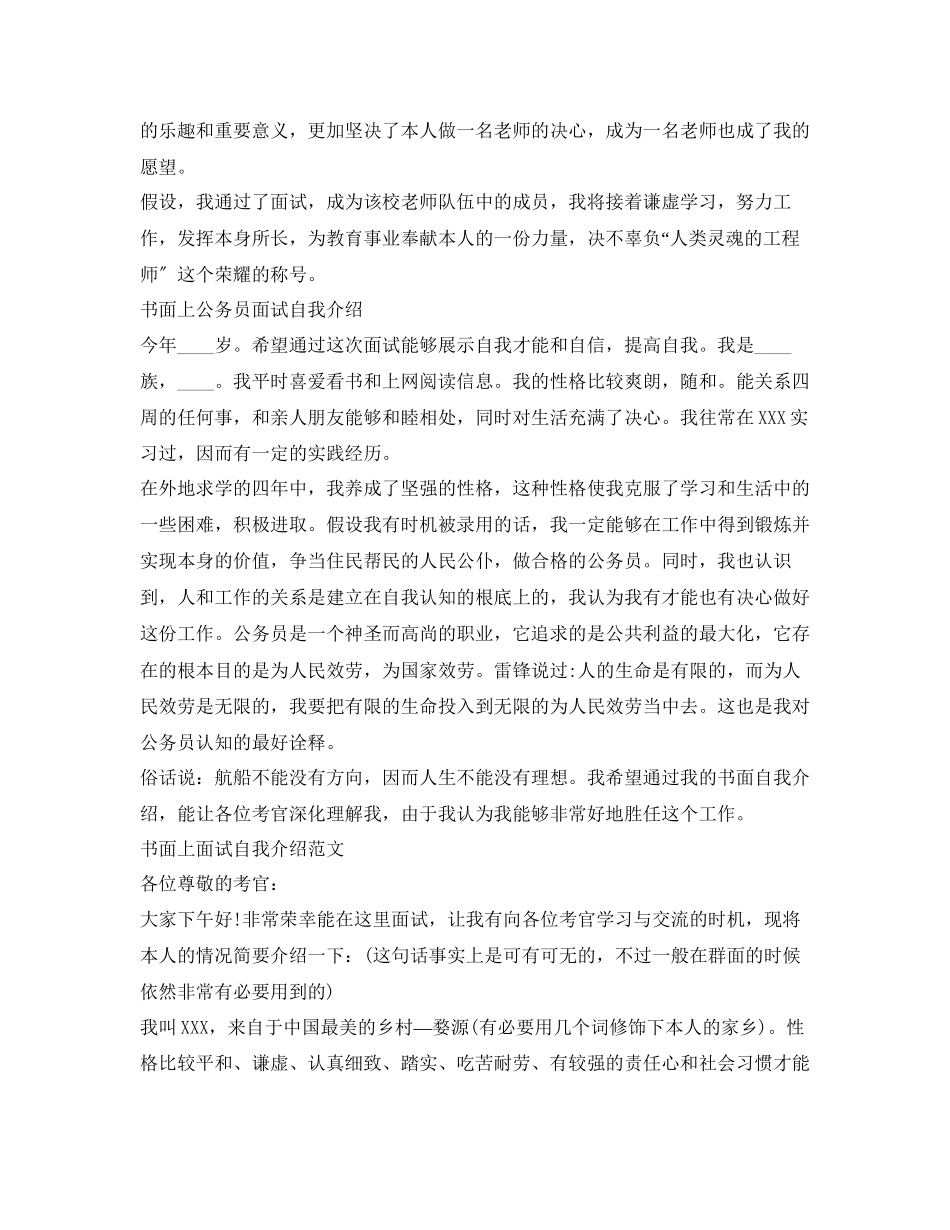 2023年书面上面试自我介绍.docx_第2页
