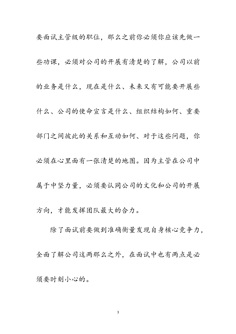 2023年主管级的面试经范文.doc_第3页