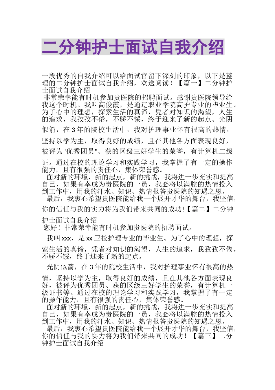 2023年二分钟护士面试自我介绍.doc_第1页