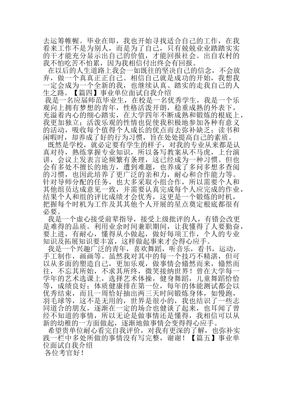 2023年事业单位面试自我介绍十篇.doc_第3页