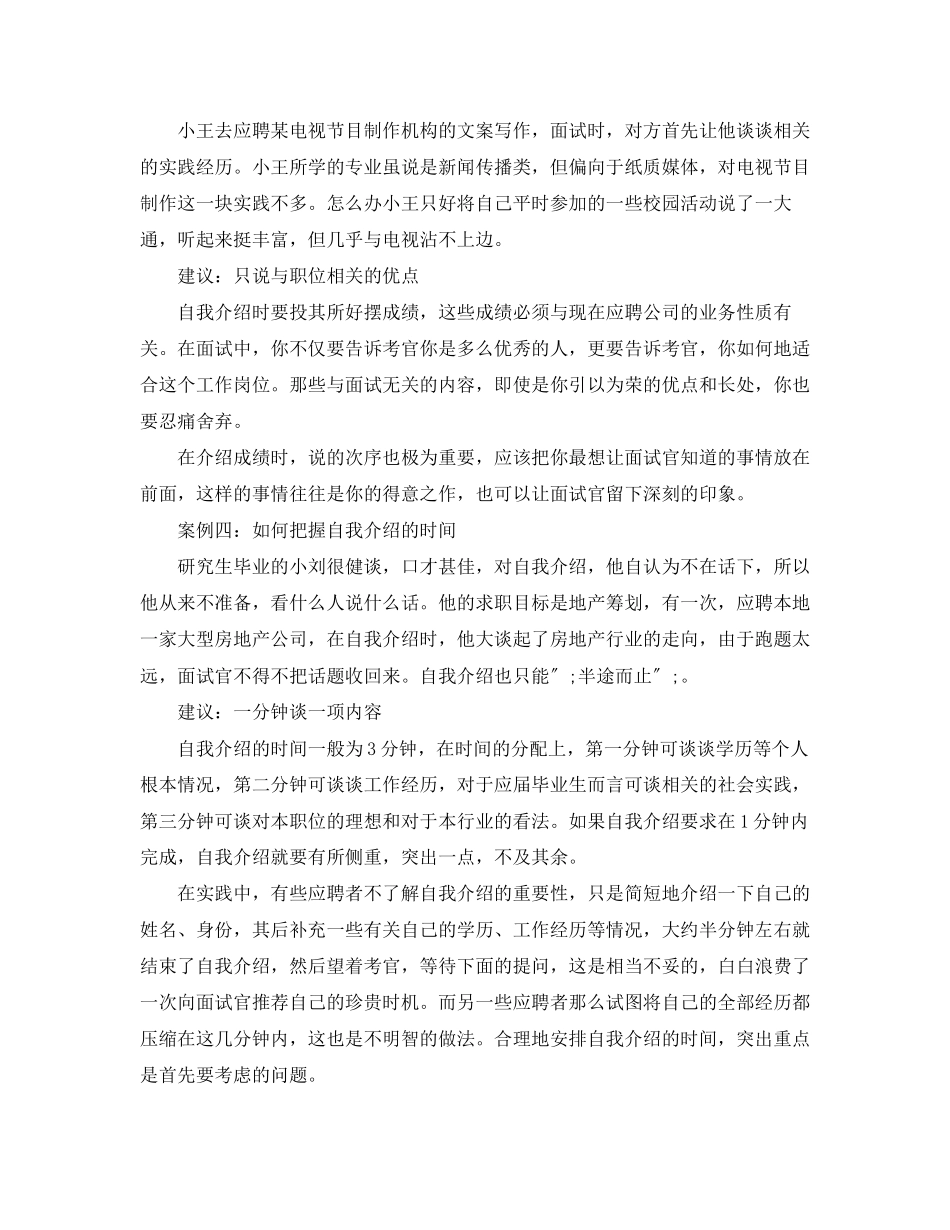 2023年五方面做好面试自我介绍.docx_第2页