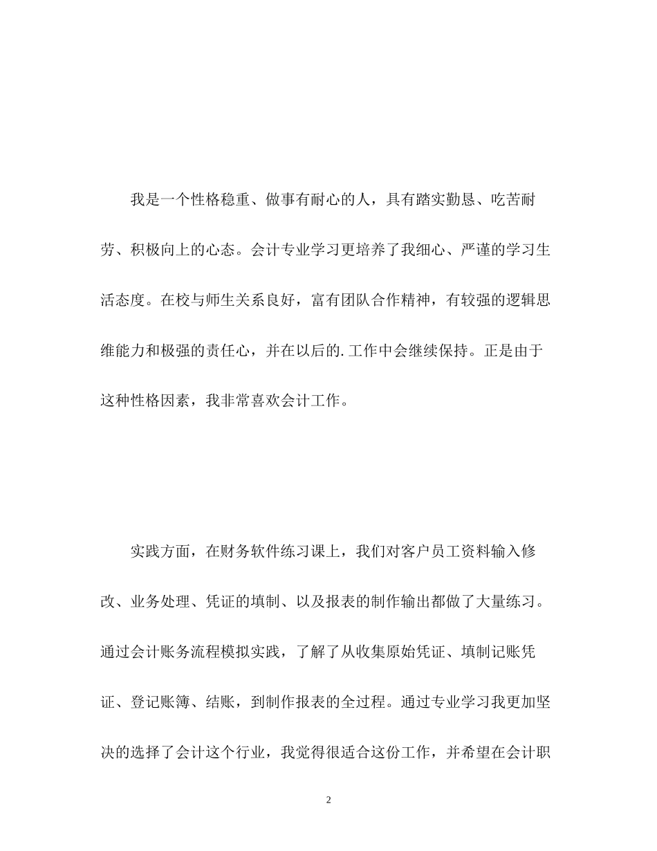 2023年会计专业面试的自我介绍.docx_第2页