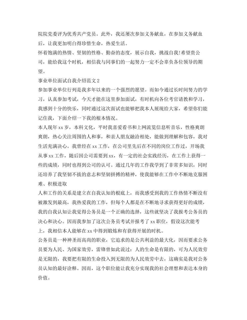2023年事业单位面试指南自我介绍.docx_第2页