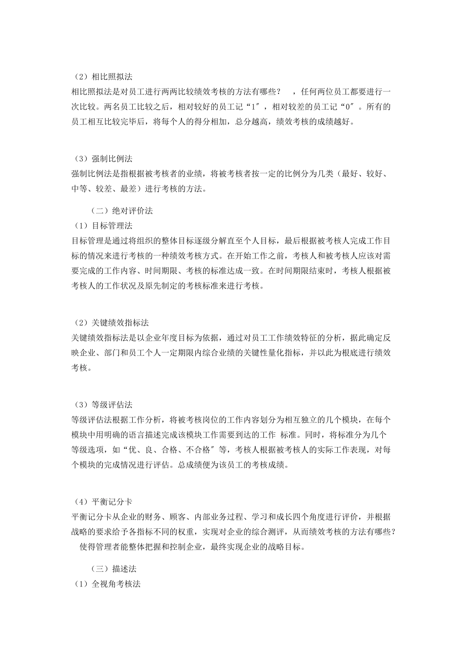 2023年人力资源类面试常见问题回答.docx_第2页