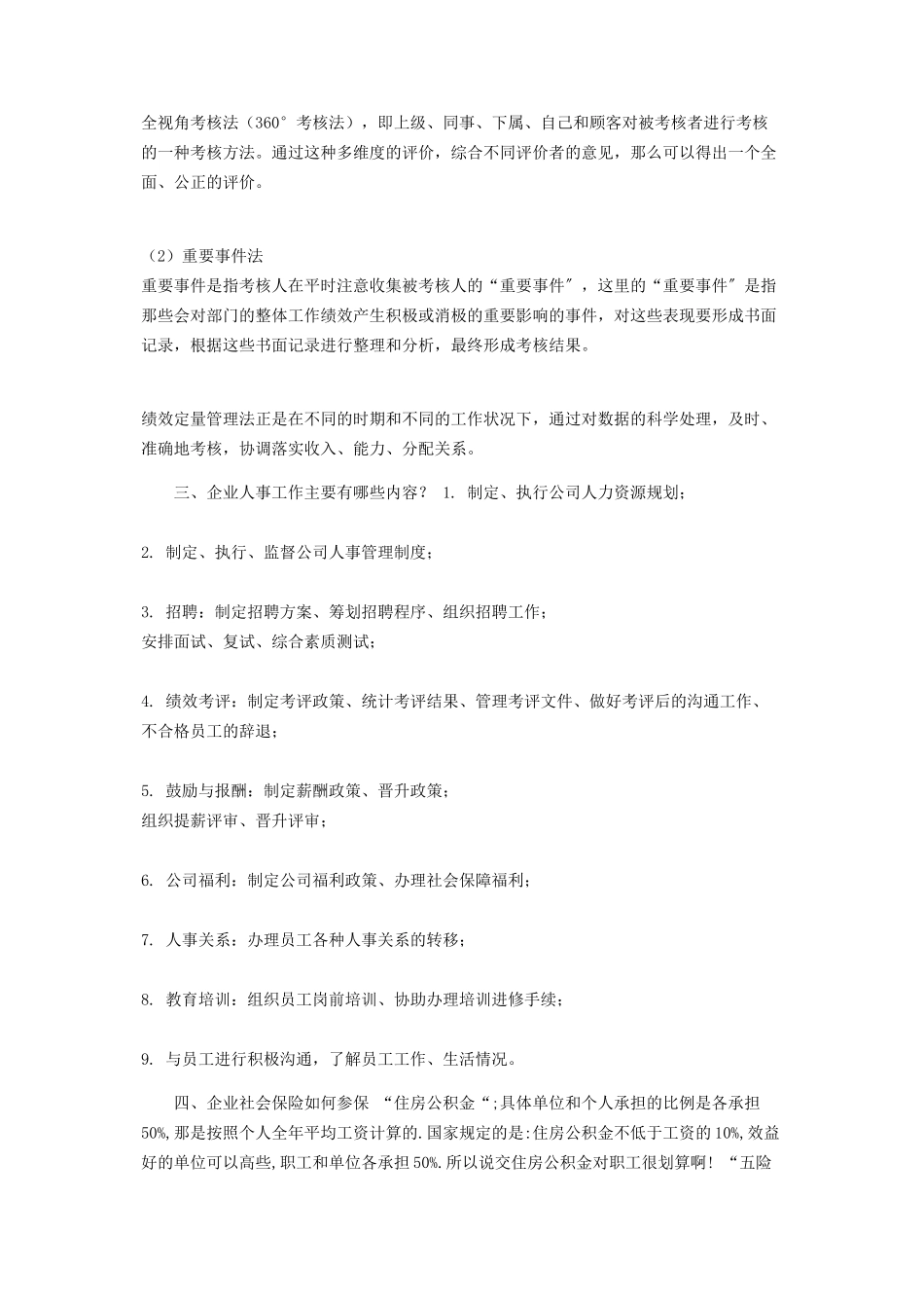 2023年人力资源类面试常见问题回答.docx_第3页