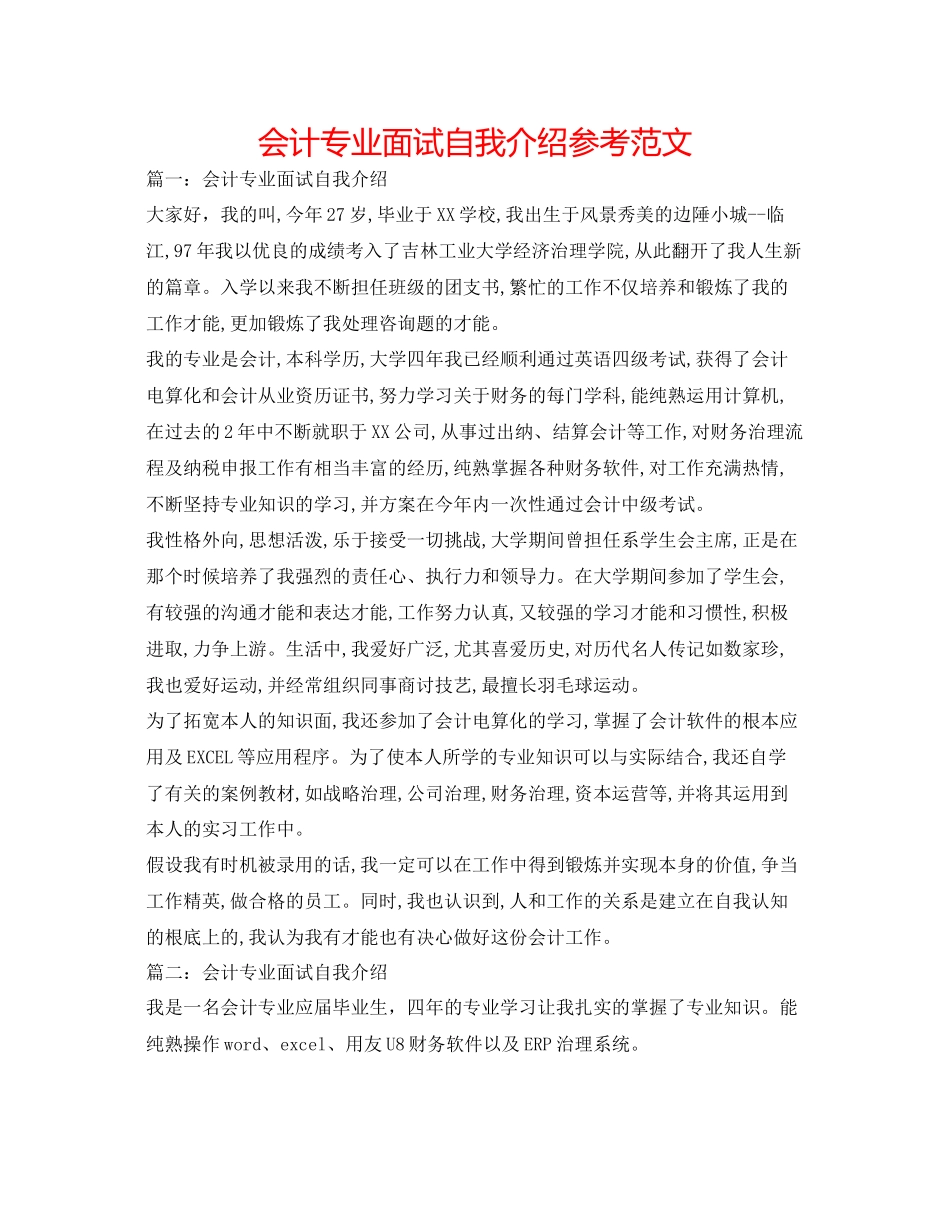 2023年会计专业面试自我介绍范文.docx_第1页