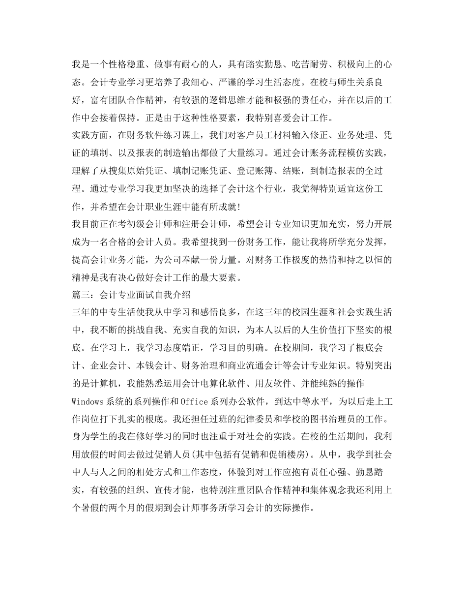 2023年会计专业面试自我介绍范文.docx_第2页