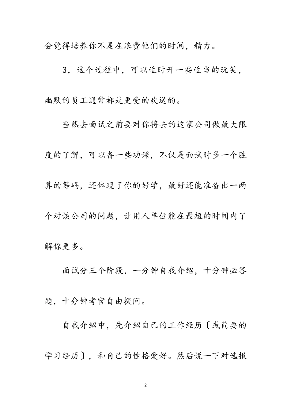 2023年事业单位学生的面试技巧范文.doc_第2页