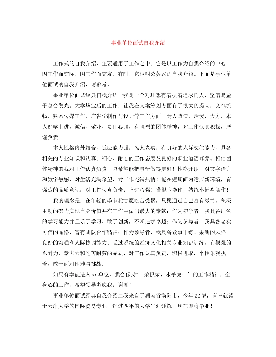 2023年事业单位面试自我介绍.docx_第1页