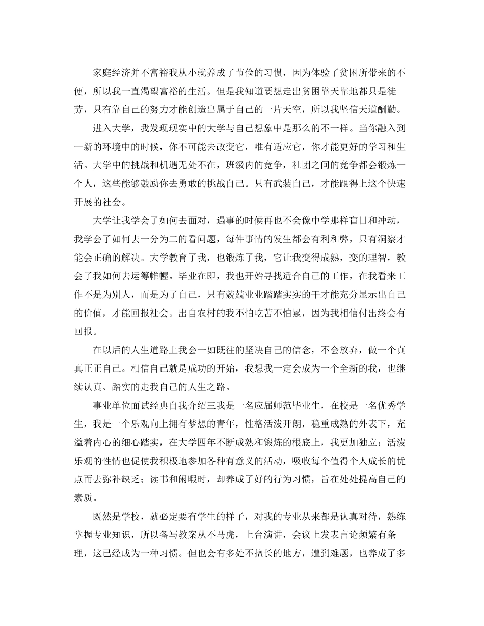 2023年事业单位面试自我介绍.docx_第2页