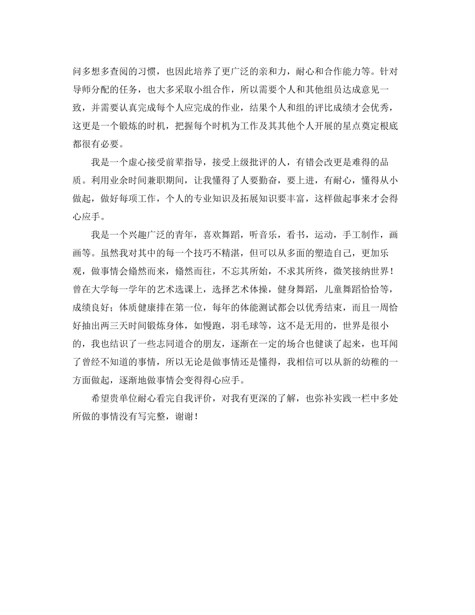 2023年事业单位面试自我介绍.docx_第3页