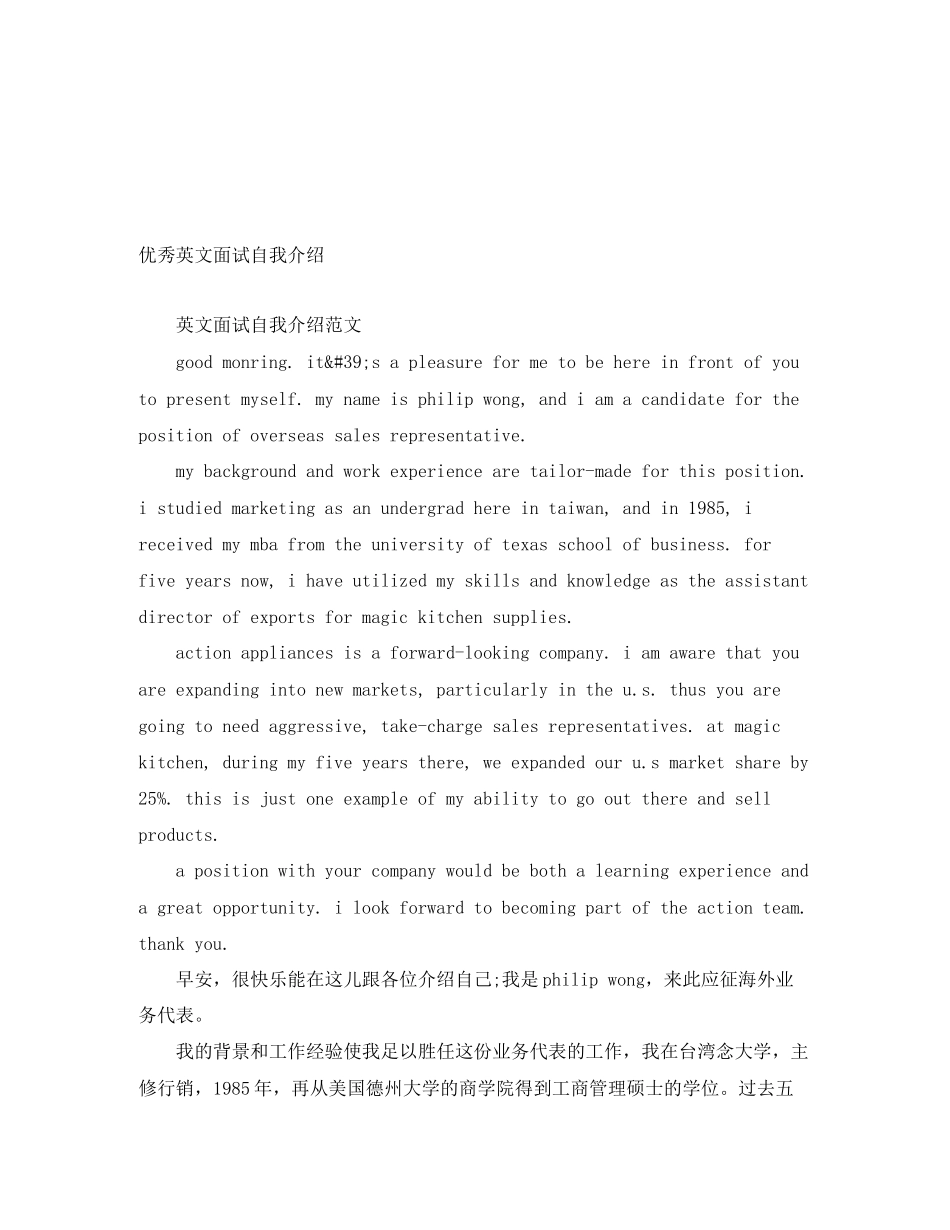 2023年优秀英文面试自我介绍.docx_第1页
