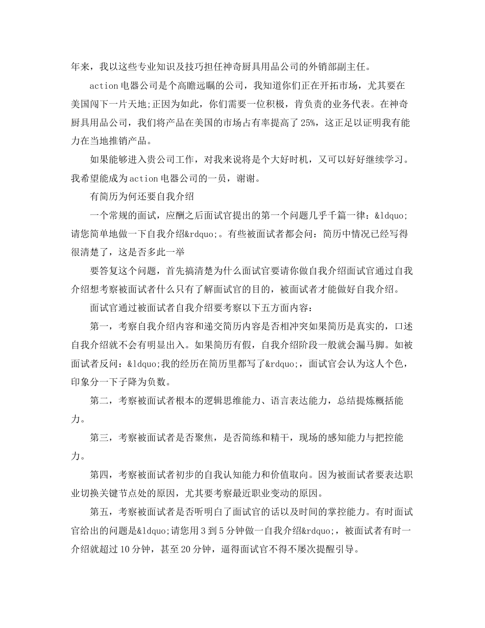 2023年优秀英文面试自我介绍.docx_第2页