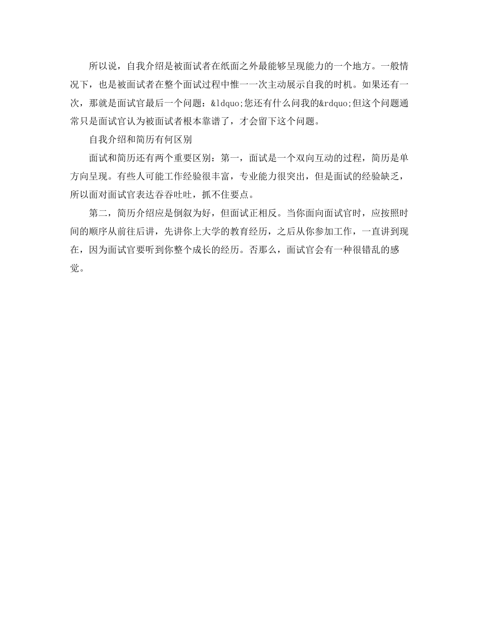 2023年优秀英文面试自我介绍.docx_第3页