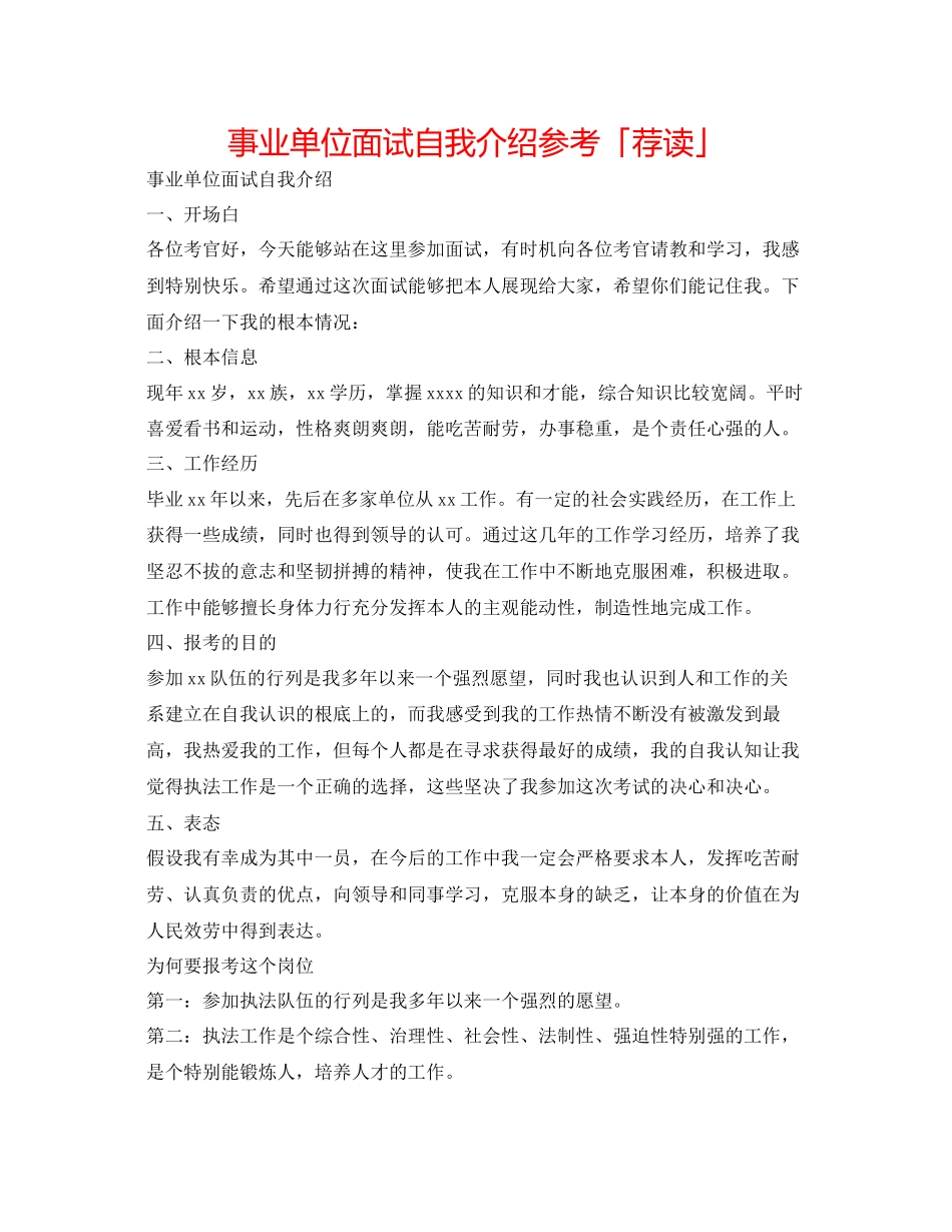 2023年事业单位面试自我介绍1.docx_第1页
