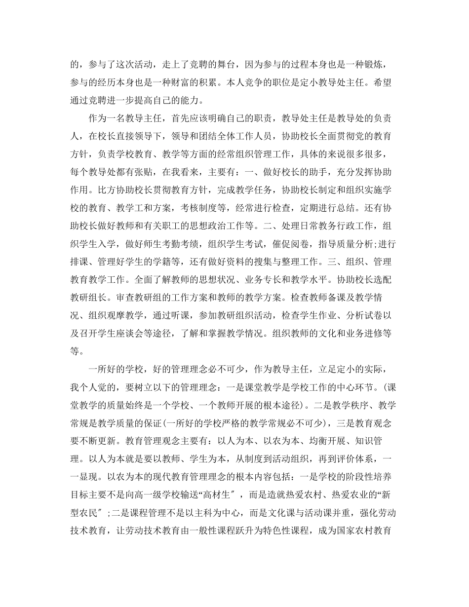 2023年企业内部的面试自我介绍.docx_第3页
