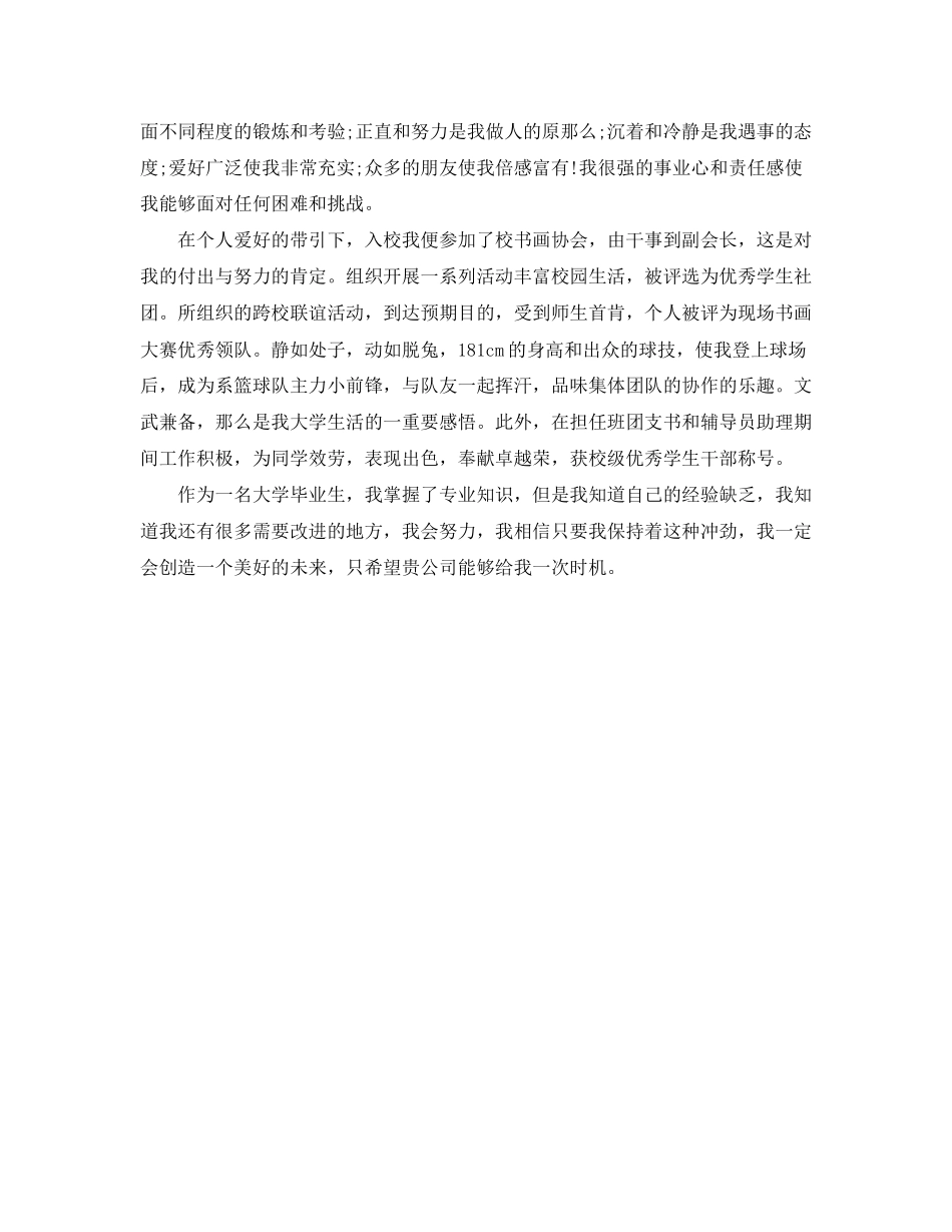 2023年优秀面试自我介绍.docx_第2页