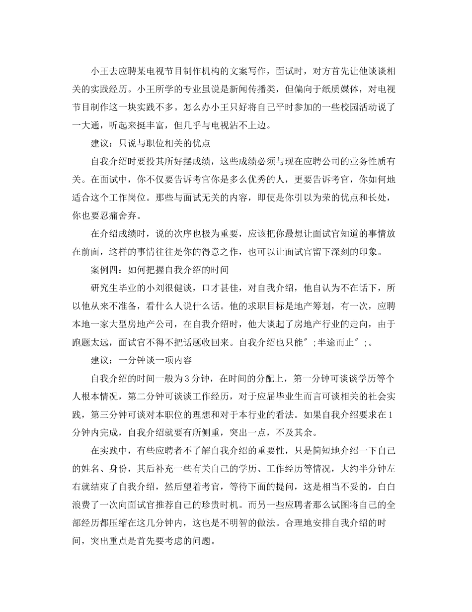 2023年五方面做好面试时自我介绍.docx_第2页