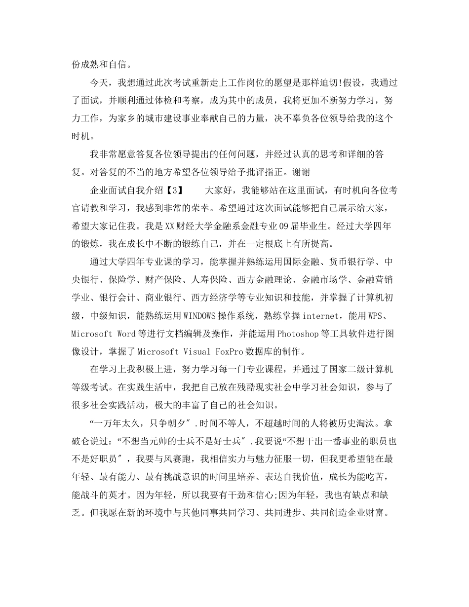 2023年企业面试自我介绍范文分享.docx_第2页