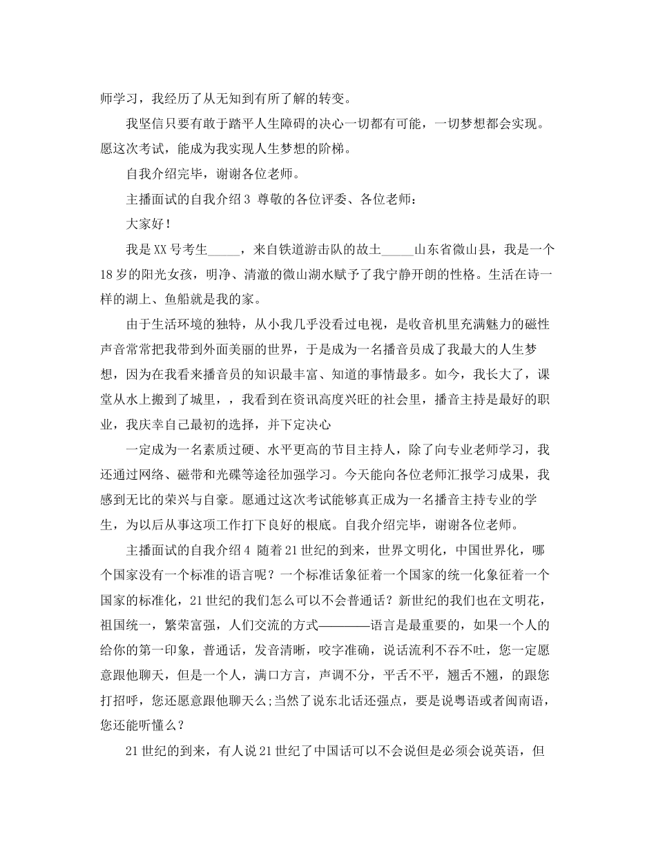 2023年主播面试的自我介绍.docx_第2页