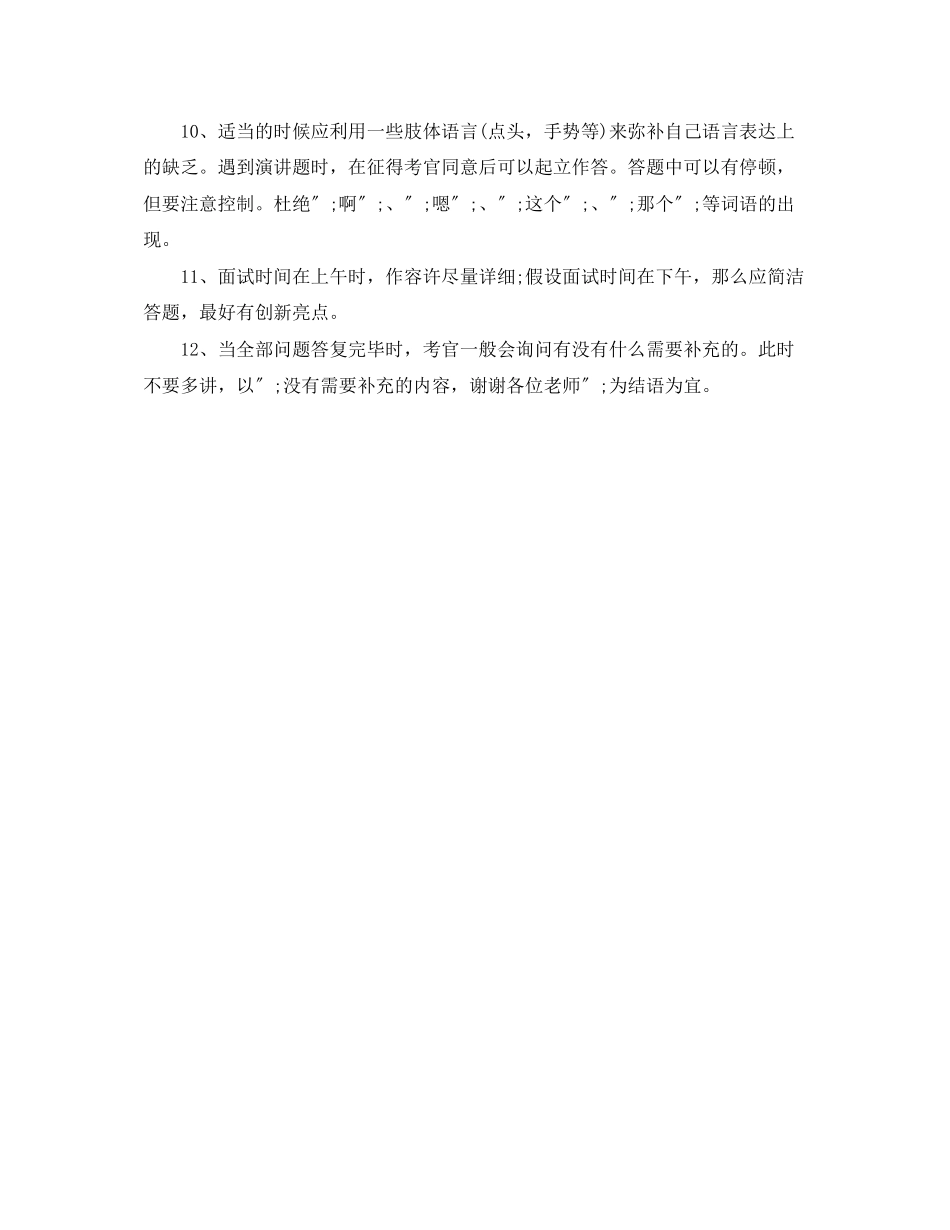 2023年事业单位面试自我介绍技巧.docx_第2页
