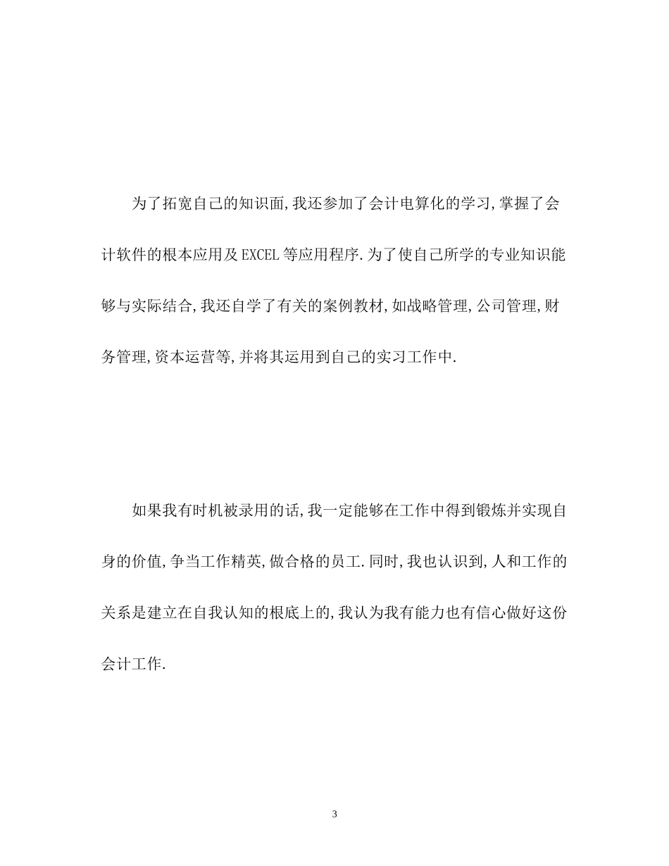 2023年会计电算化专业面试自我介绍.docx_第3页