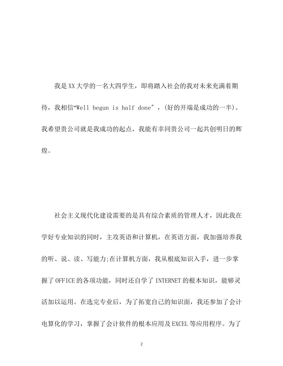 2023年会计求职面试自我介绍「荐读」.docx_第2页