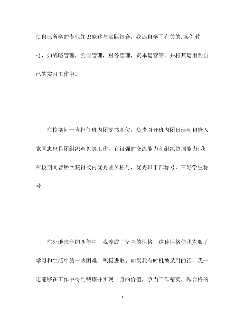 2023年会计求职面试自我介绍「荐读」.docx_第3页