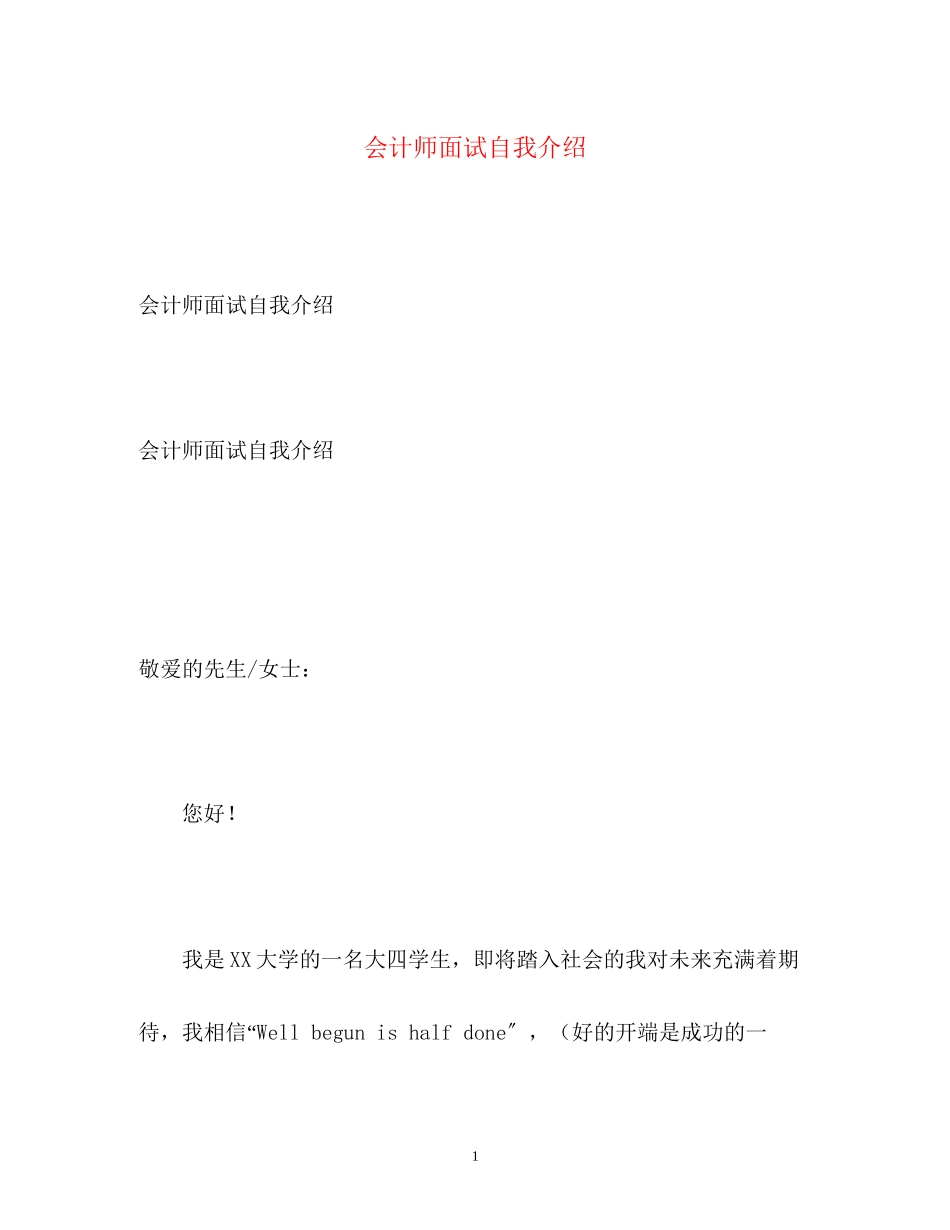 2023年会计师面试自我介绍.docx_第1页