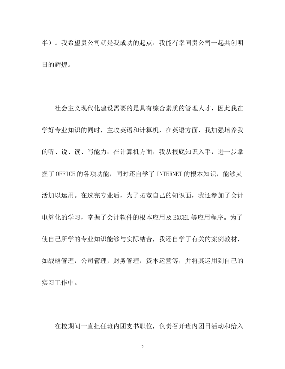 2023年会计师面试自我介绍.docx_第2页