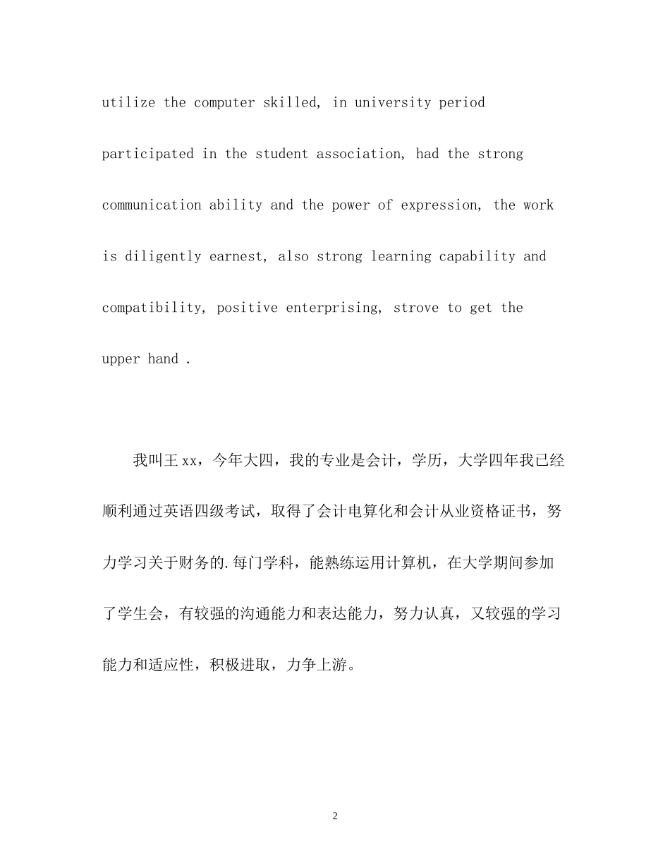 2023年会计面试求职自我介绍.docx_第2页