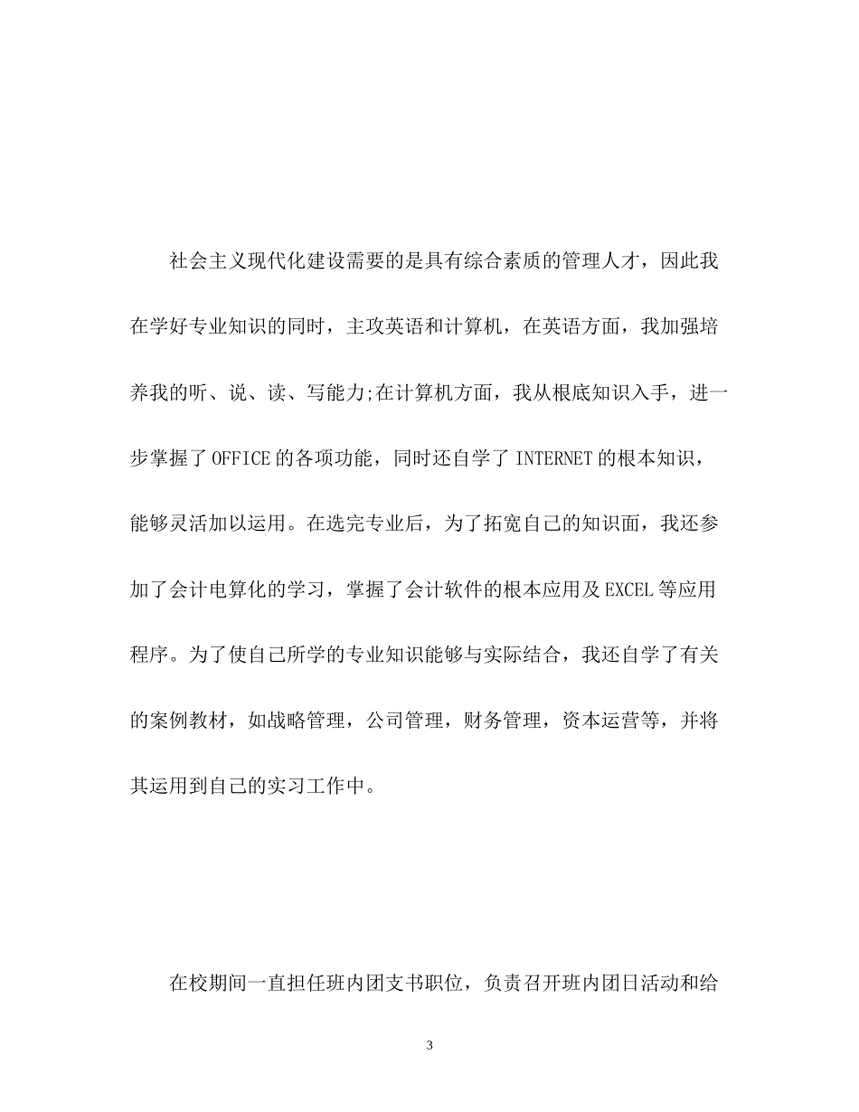 2023年会计求职面试3分钟自我介绍.docx_第3页