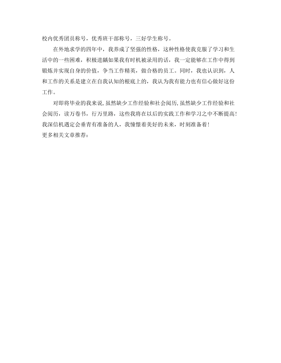 2023年会计师事务所面试自我介绍的范文.docx_第2页