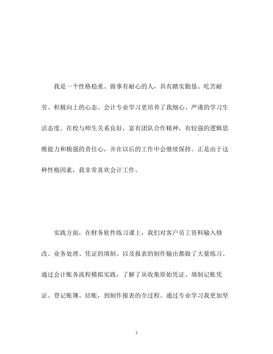 2023年会计面试的自我介绍.docx_第2页