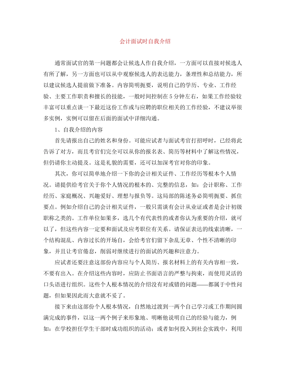 2023年会计面试时自我介绍.docx_第1页
