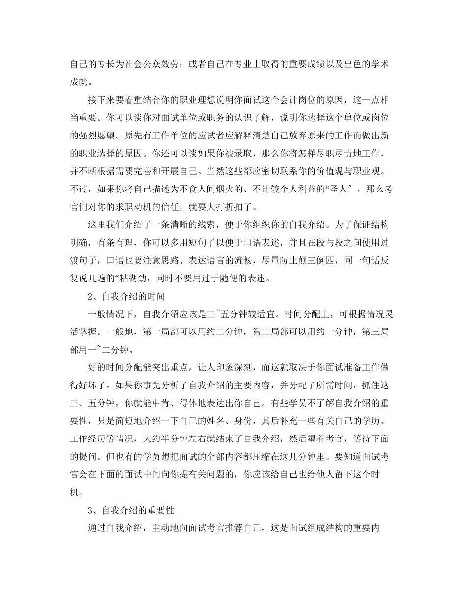 2023年会计面试时自我介绍.docx_第2页