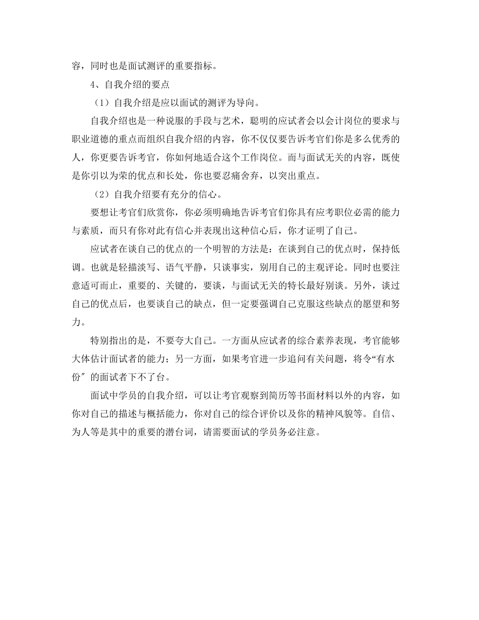 2023年会计面试时自我介绍.docx_第3页