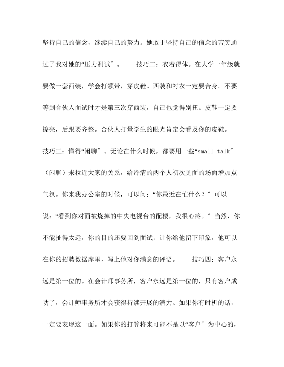 2023年会计师事务所面试经验与技巧.docx_第2页