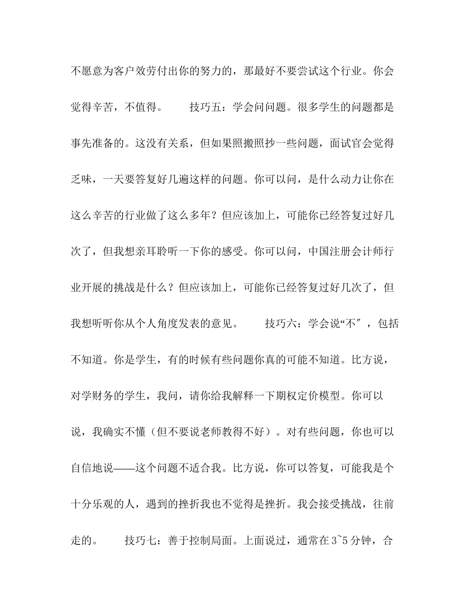 2023年会计师事务所面试经验与技巧.docx_第3页