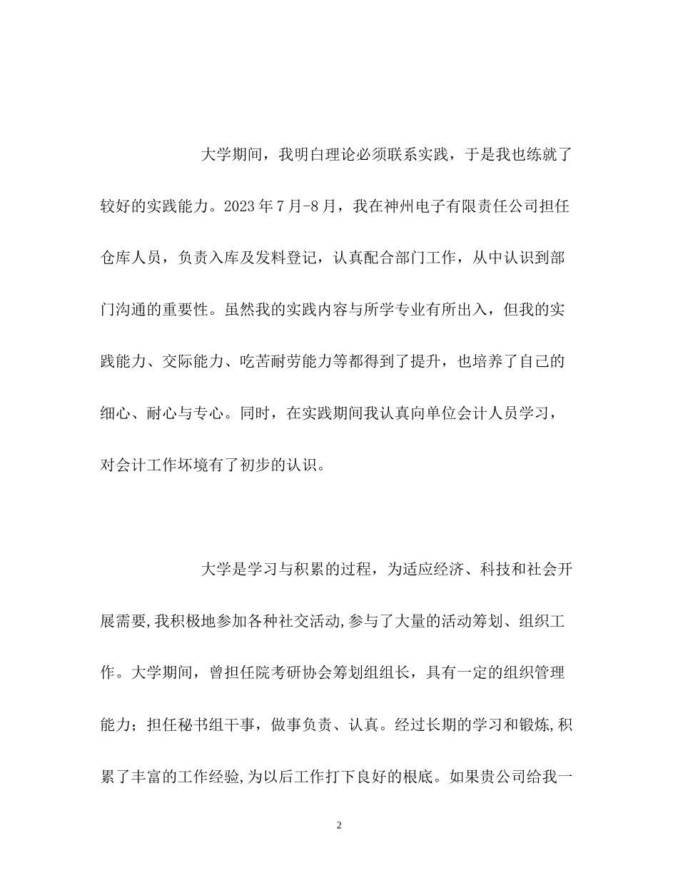 2023年会计学面试自我介绍.docx_第2页