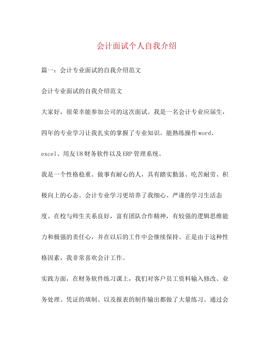 2023年会计面试个人自我介绍.docx_第1页