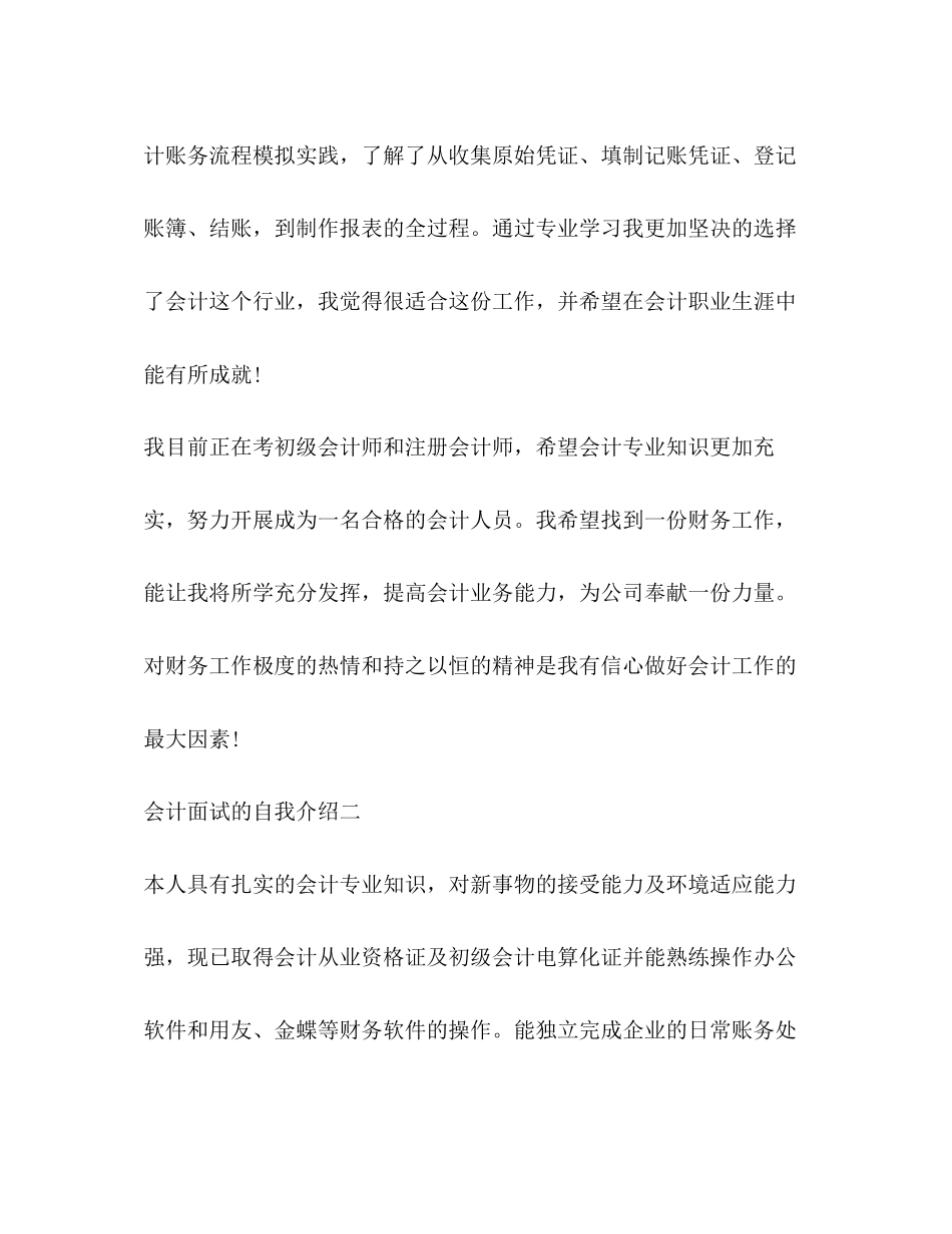 2023年会计面试个人自我介绍.docx_第2页