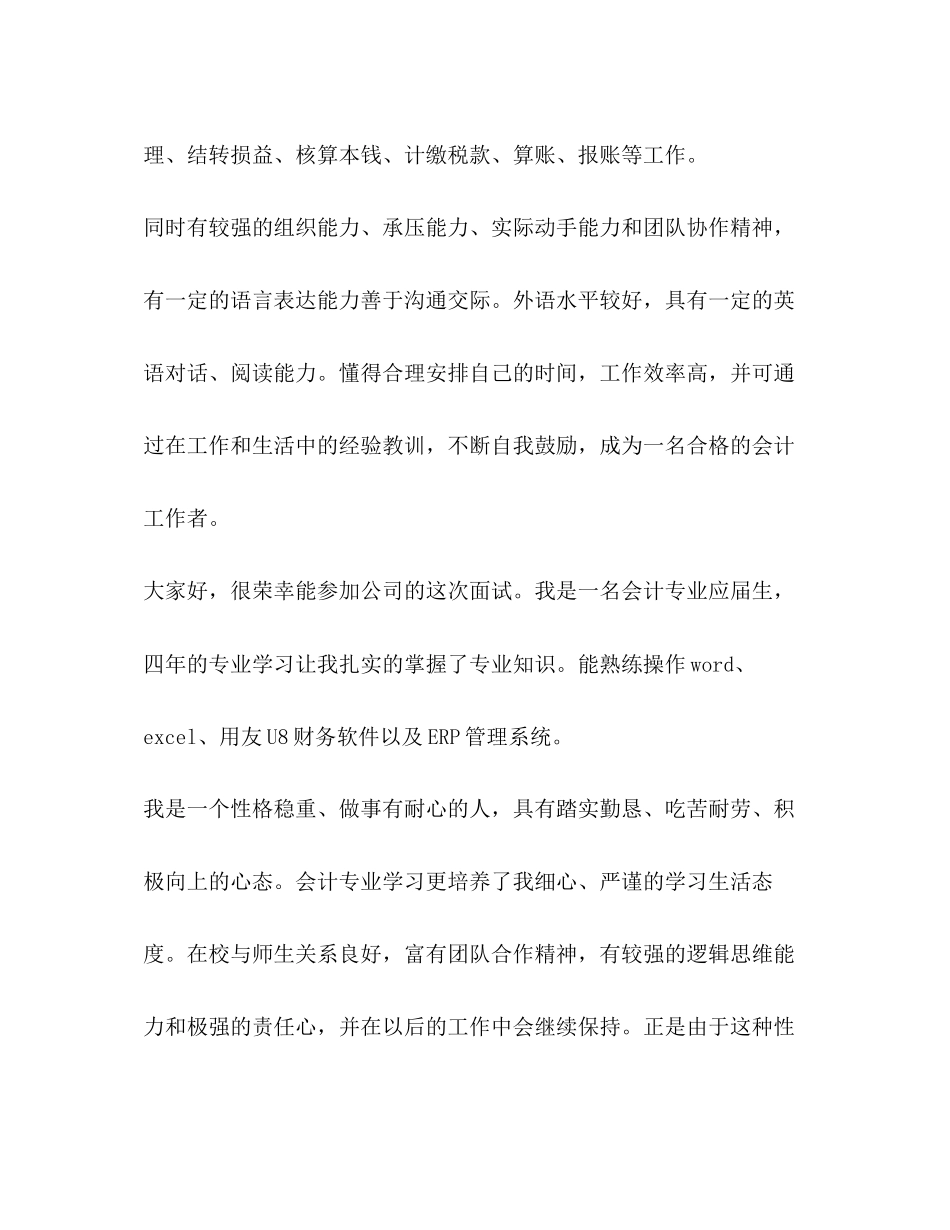 2023年会计面试个人自我介绍.docx_第3页