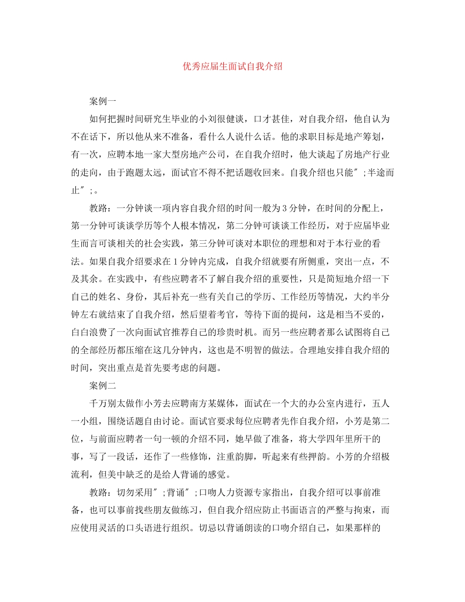 2023年优秀应届生面试自我介绍.docx_第1页