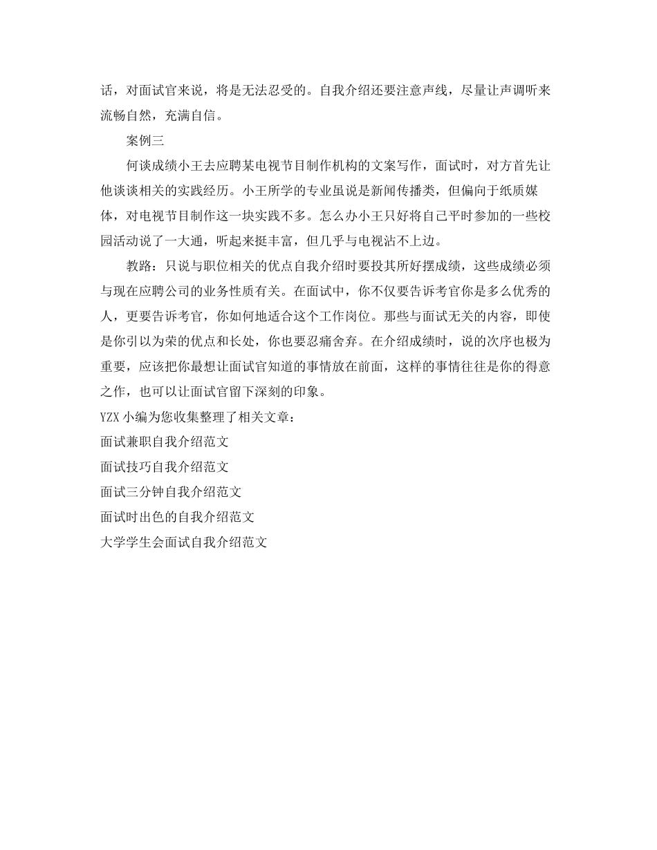 2023年优秀应届生面试自我介绍.docx_第2页
