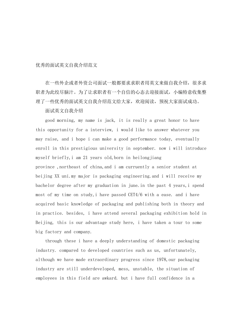 2023年优秀的面试英文自我介绍.docx_第1页