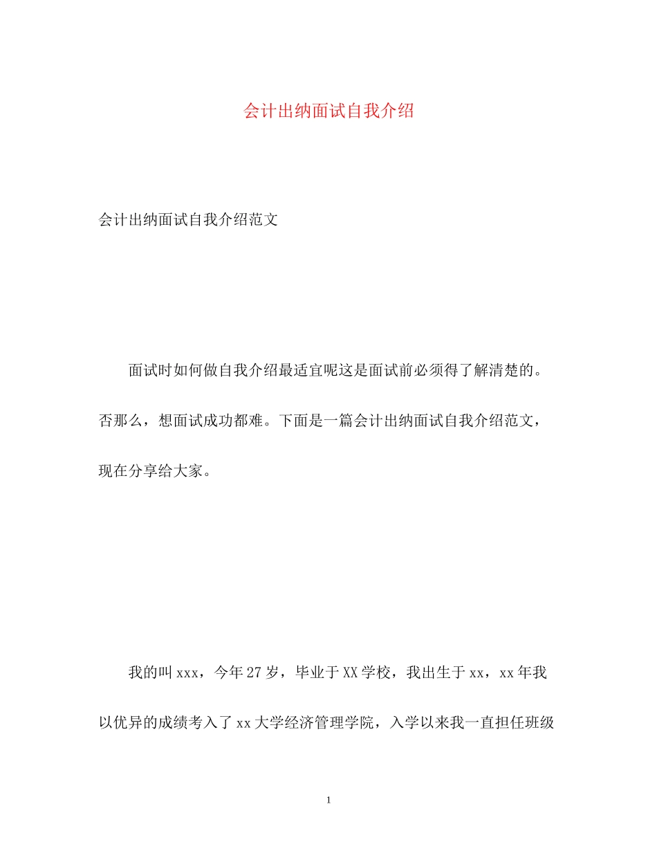 2023年会计出纳面试自我介绍2.docx_第1页