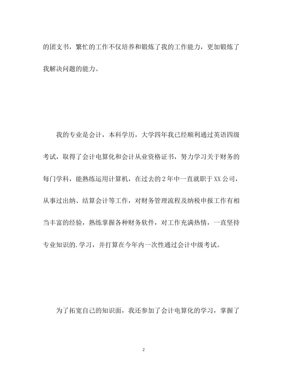 2023年会计出纳面试自我介绍2.docx_第2页
