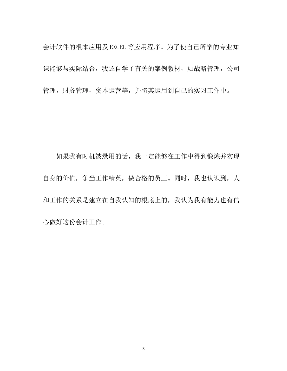 2023年会计出纳面试自我介绍2.docx_第3页