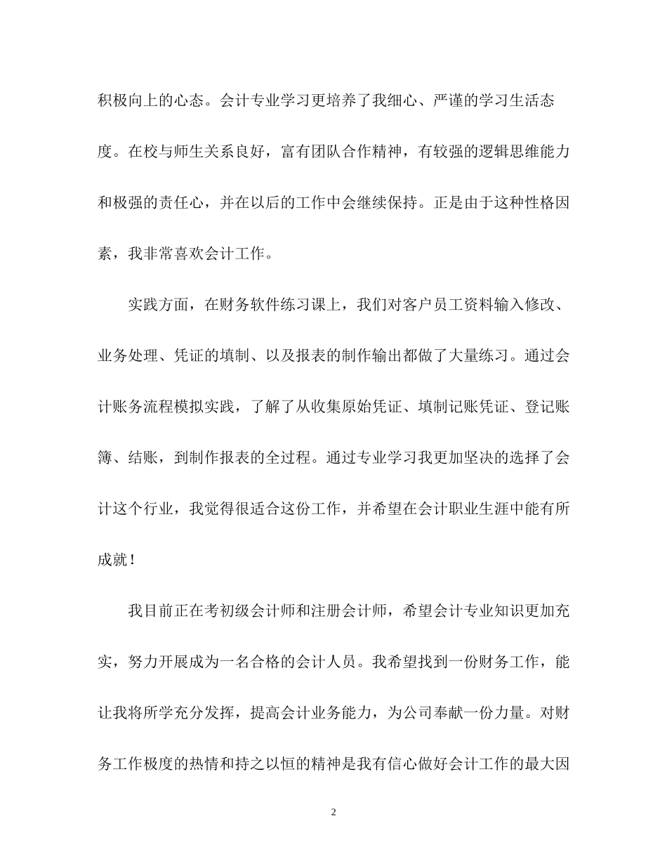2023年会计工作面试自我介绍.docx_第2页